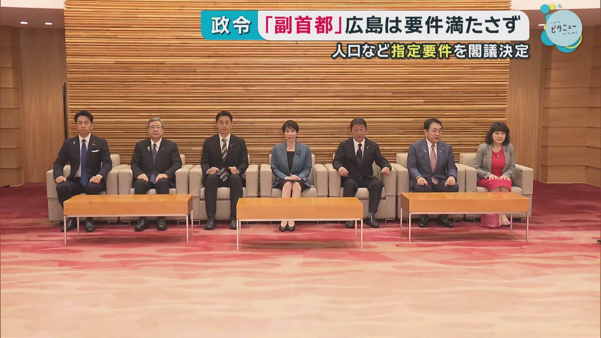 副首都の指定要件が決定　広島県は候補から外れる