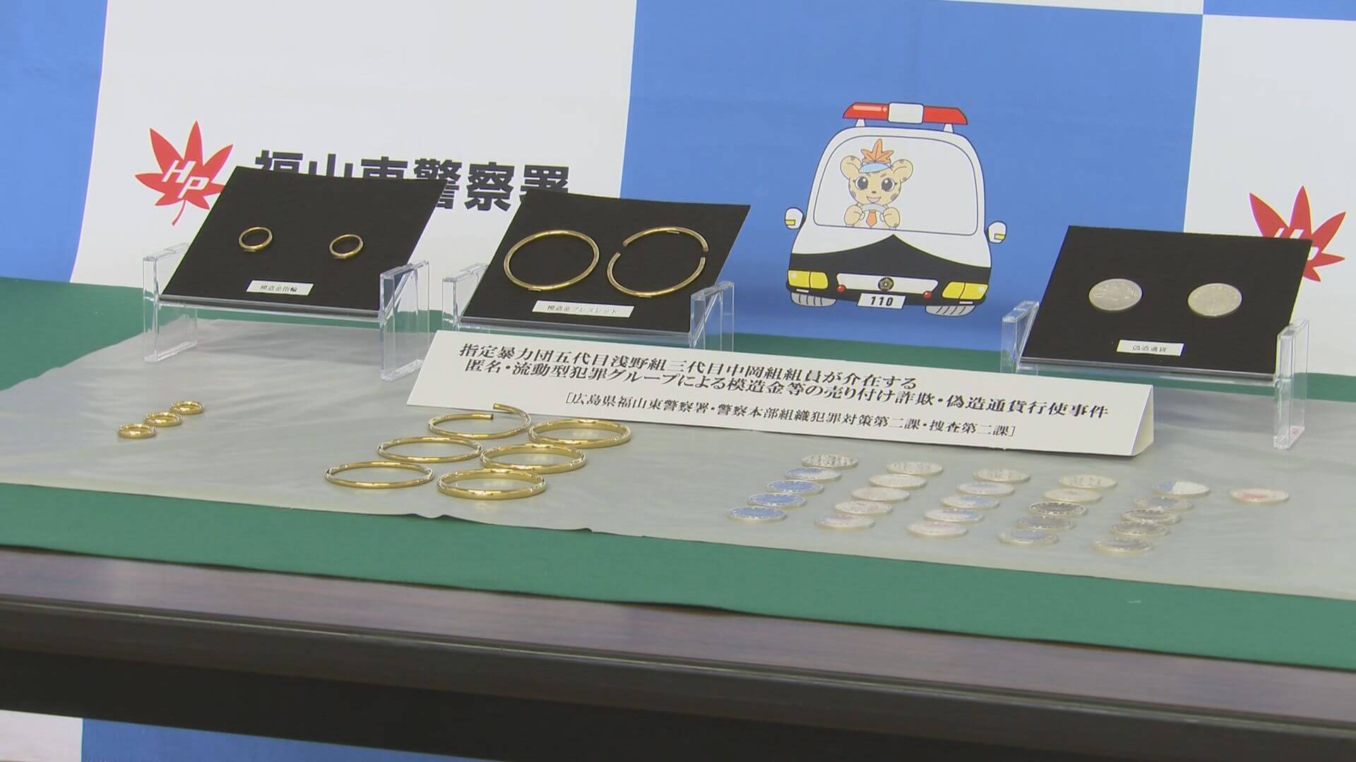 偽造貨幣を本物と偽り両替した疑い　中国籍の会社役員の男を再逮捕