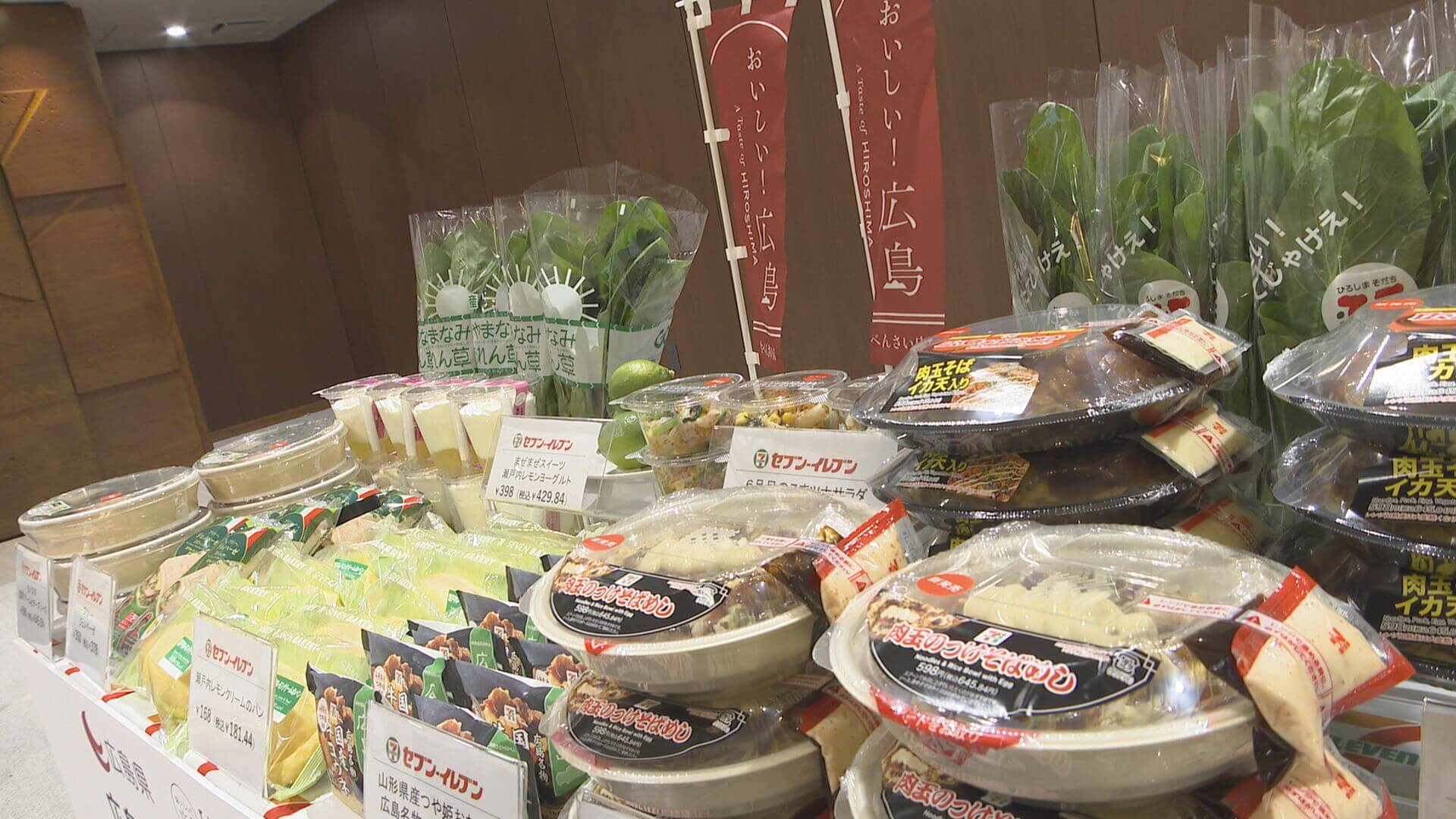 広島県とセブン－イレブン　県内産の食材使用した新商品を販売