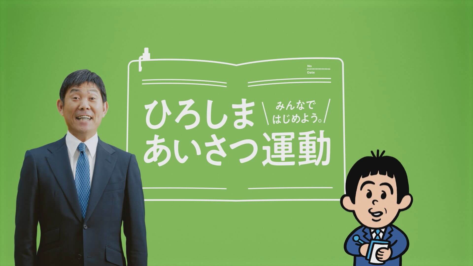 森保監督が「あいさつ」の大切さ呼びかけ　広島でコミュニケーション促進キャンペーン開始へ