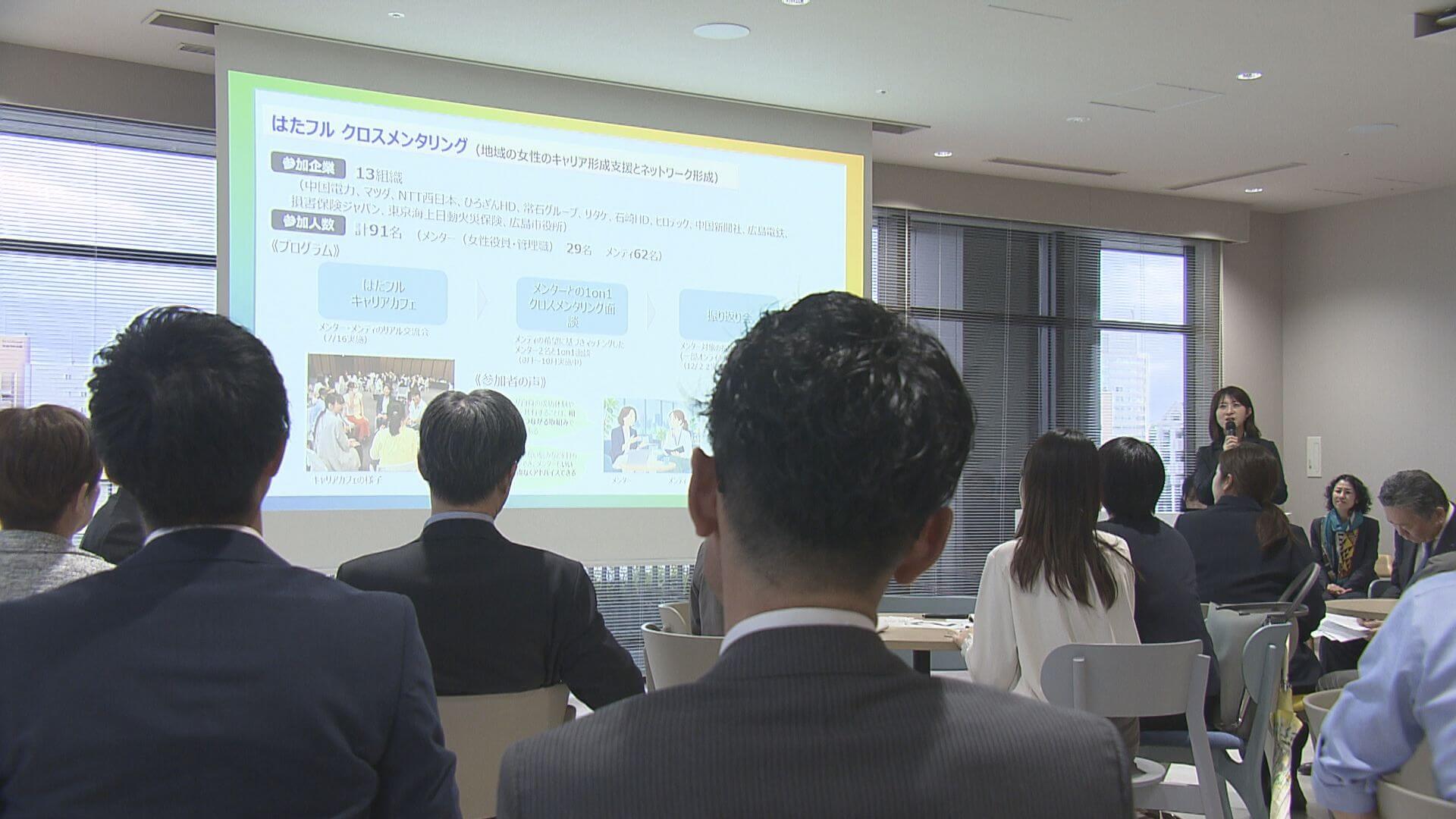 「はたフル」成果報告会　若者に選ばれる広島へ　職場の魅力向上の成果を報告