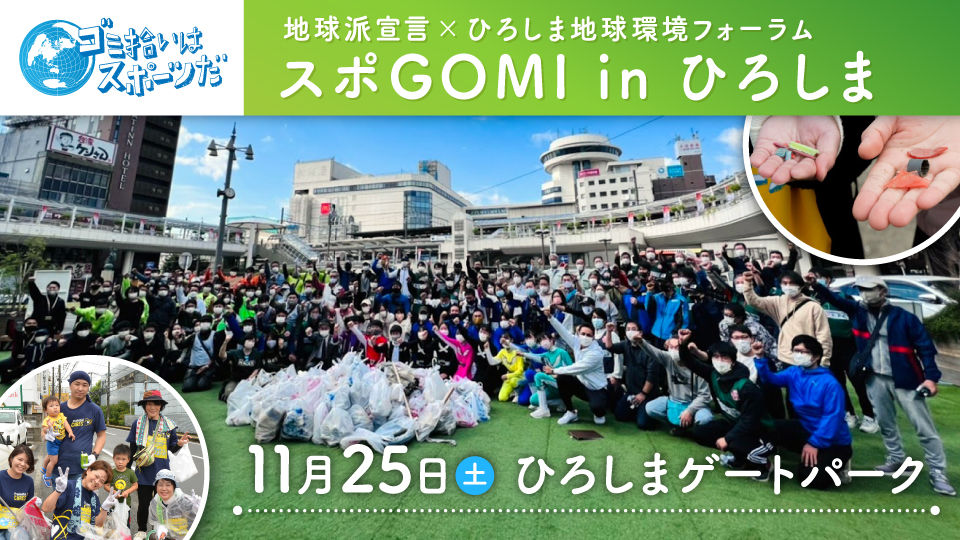 スポーツGOMI拾い