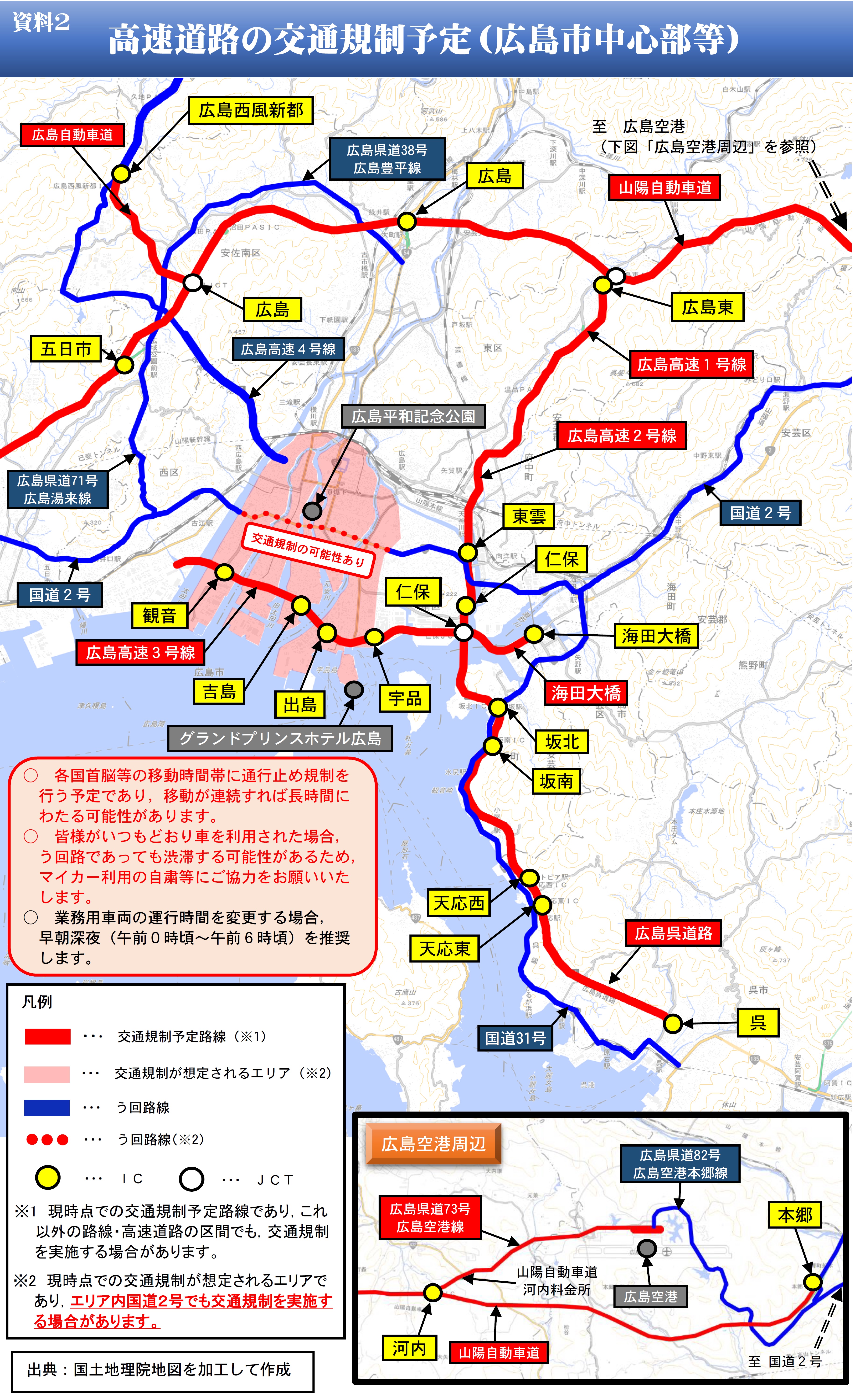 山陽自動車道等