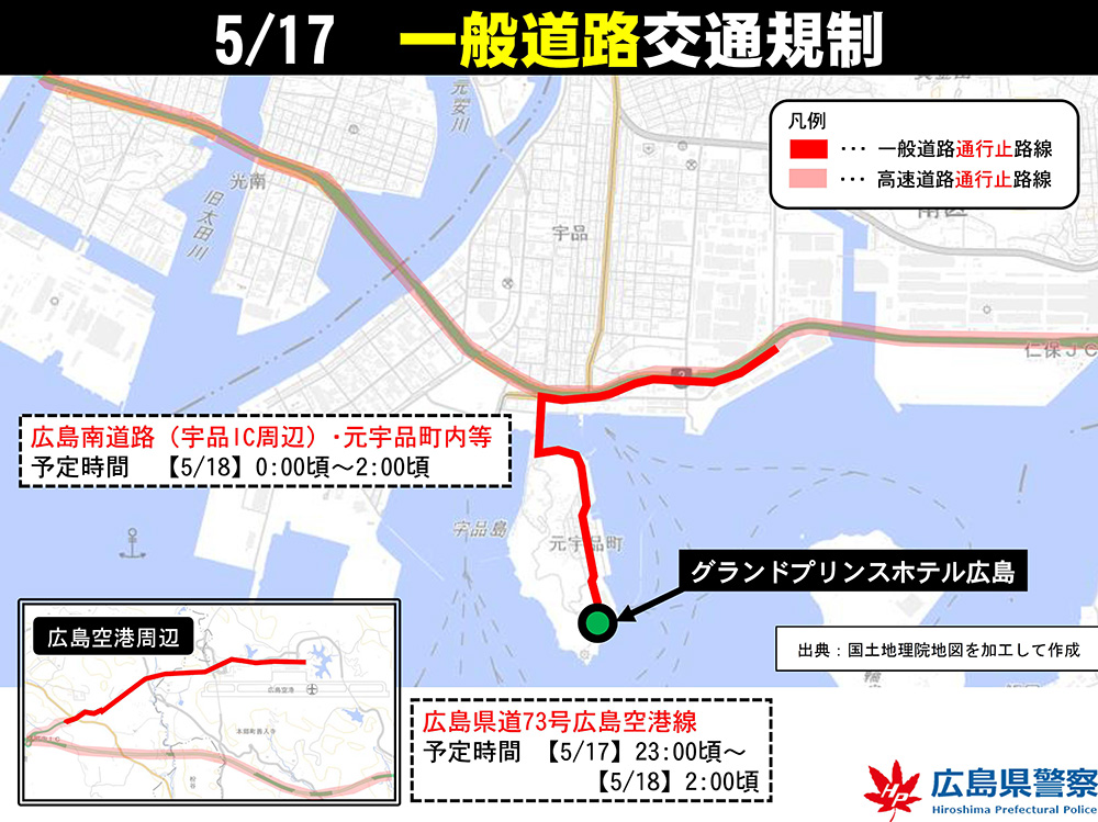 5月17日　一般道路交通規制