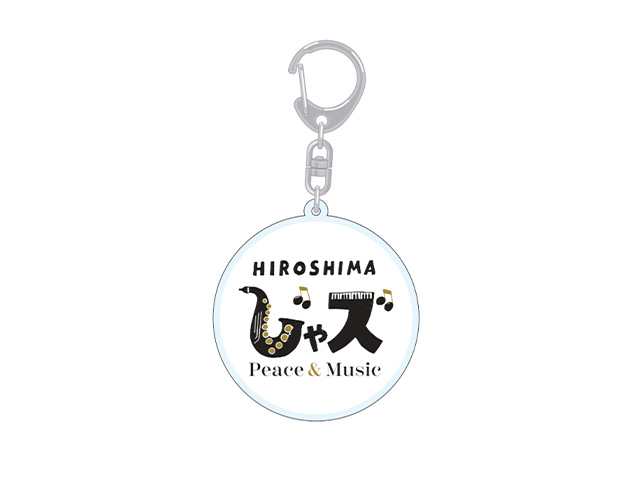 広島じゃズ～Peace & Music～ 2025 オリジナル アクリルキーホルダー
