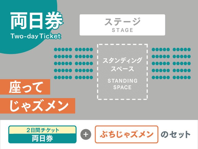 座ってじゃズメン③