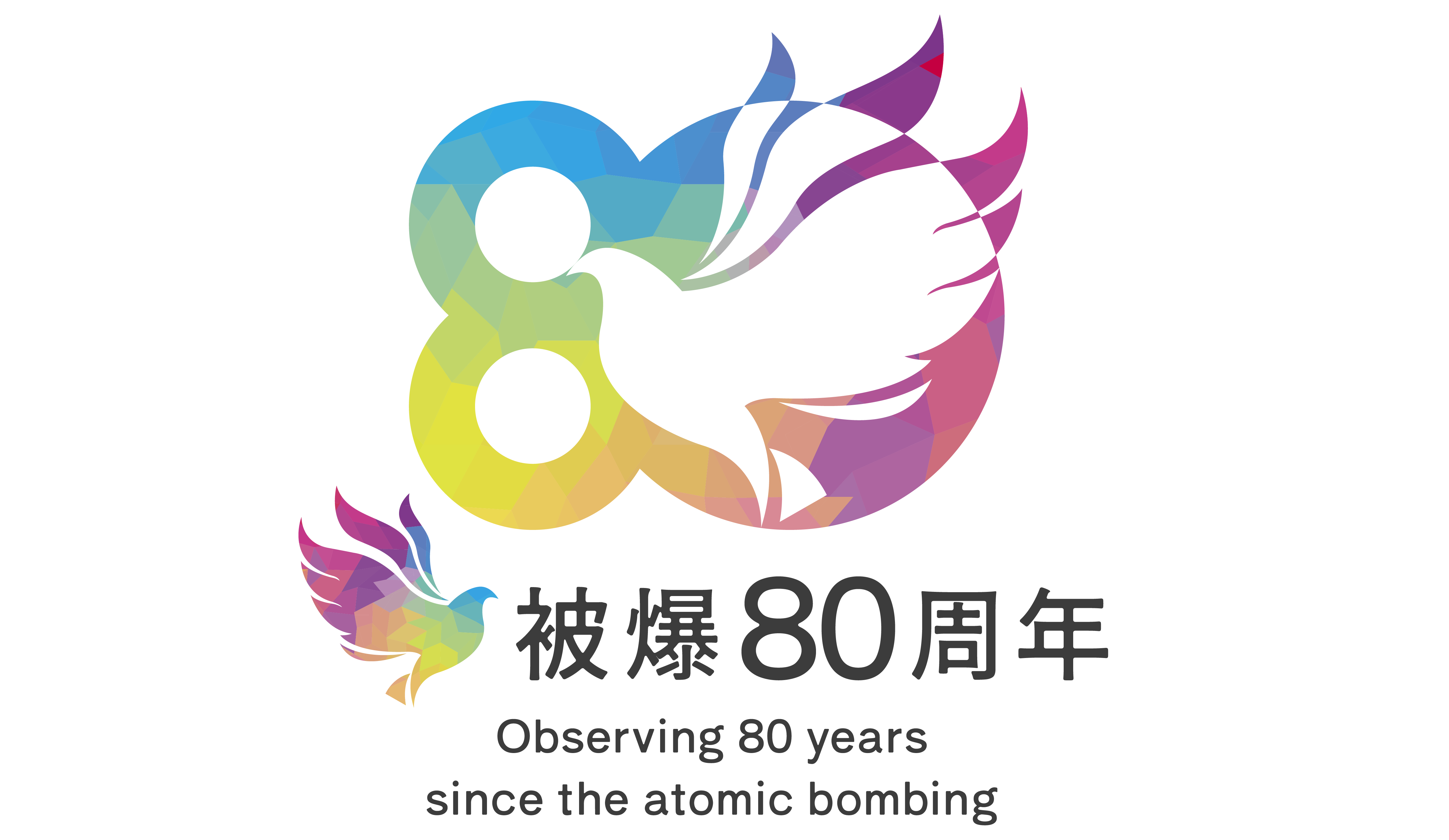 被爆80周年