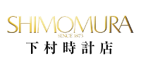 下村時計店