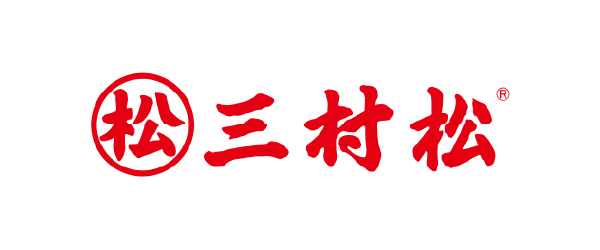 三村松