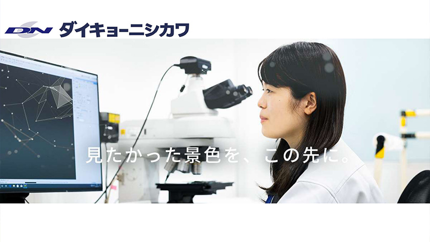 ダイキョーニシカワ株式会社