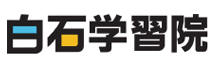 白石学習院