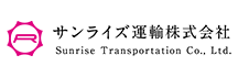 サンライズ運輸