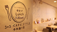 3×3 SAZANCAFE STYLE