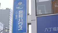 良和ハウス八丁堀店