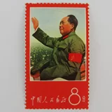 毛主席の長寿を祝う語録切手