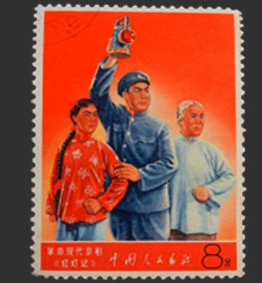 革命的な現代京劇切手