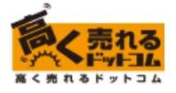 高く売れるドットコム　ロゴ