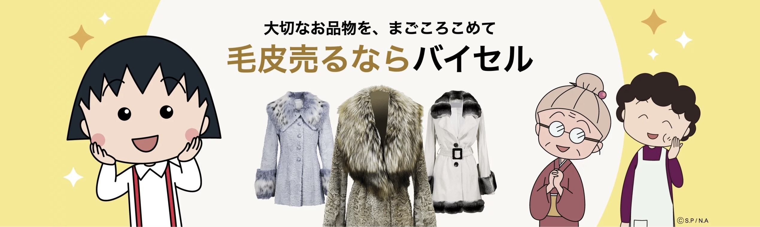 バイセル