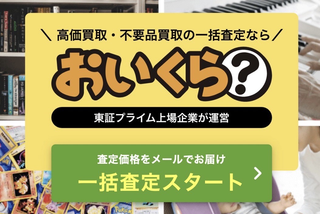 おいくら