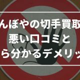 なんぼや アイキャッチ