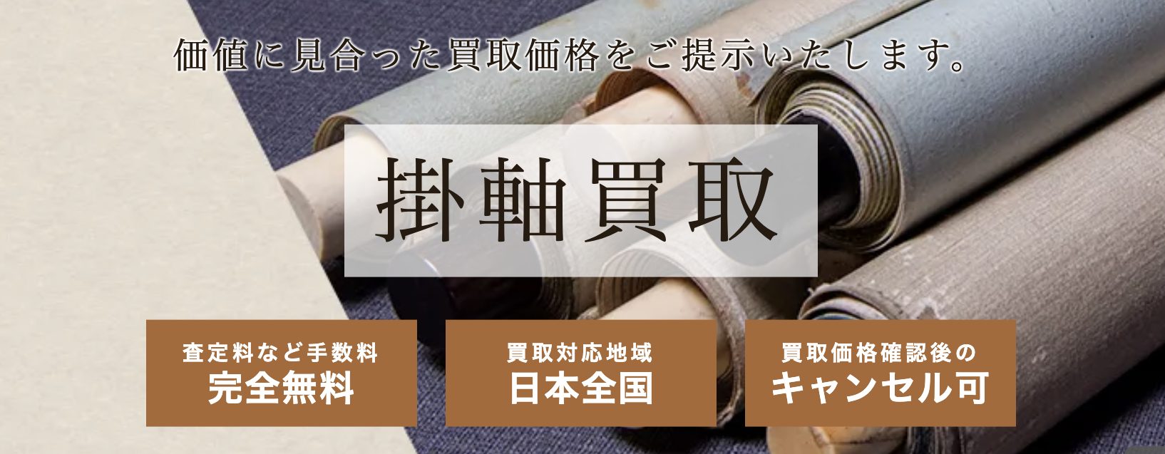 日晃堂　掛け軸