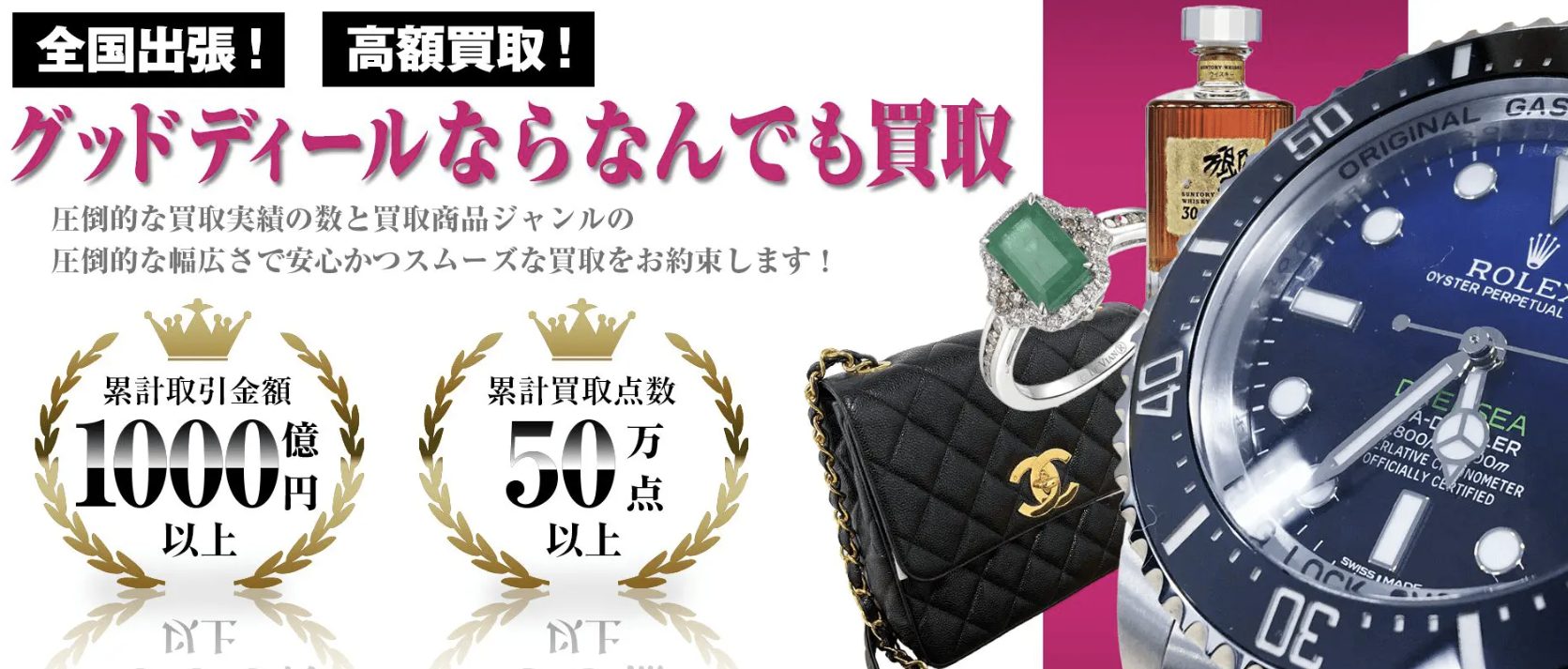 グッドディール　掛け軸