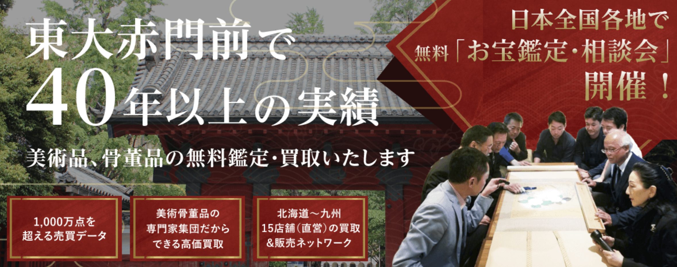本郷美術骨董館 掛け軸