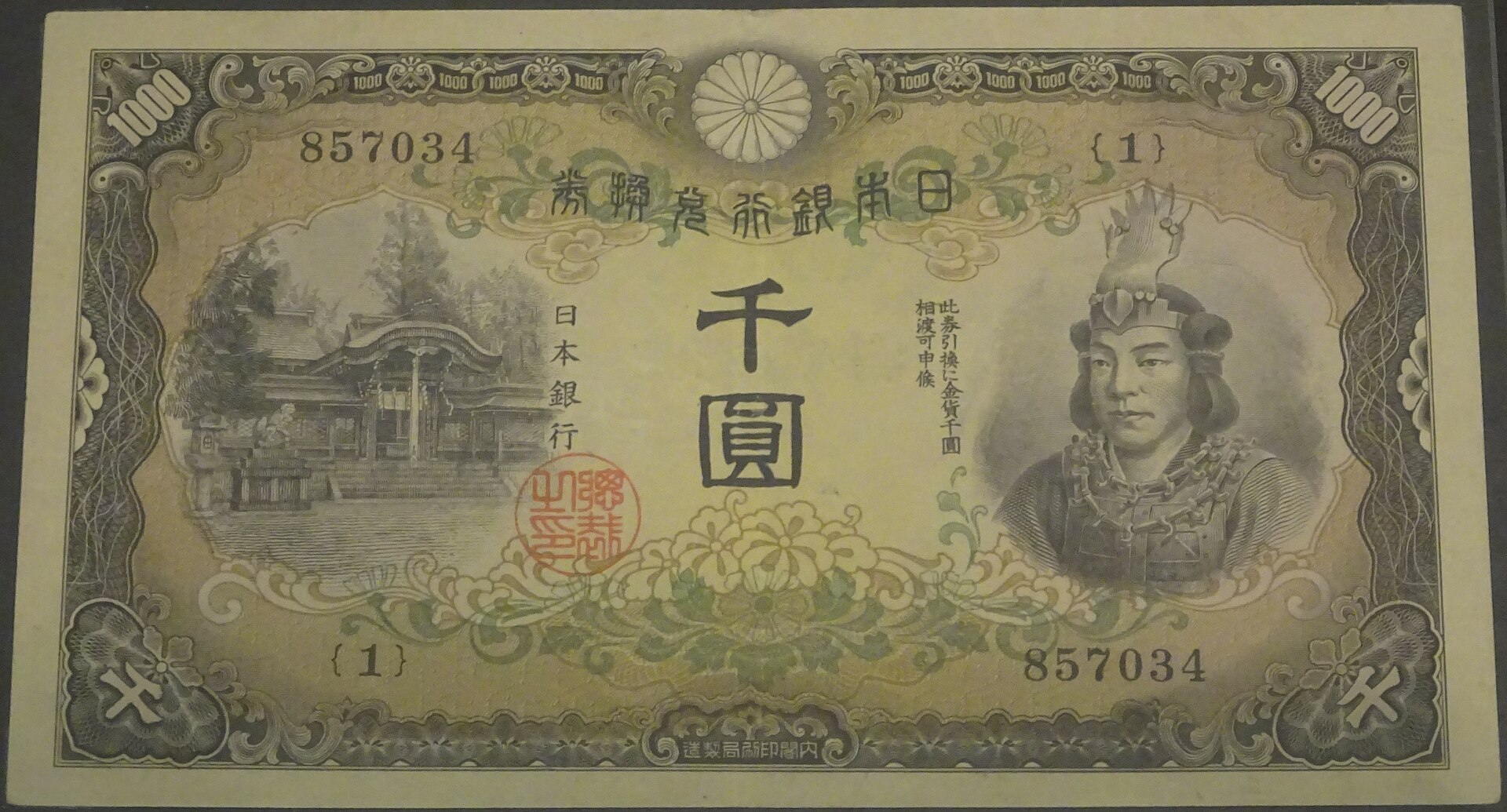 1000円札