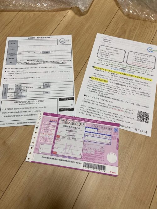 リムーブ 宅配キット 書類