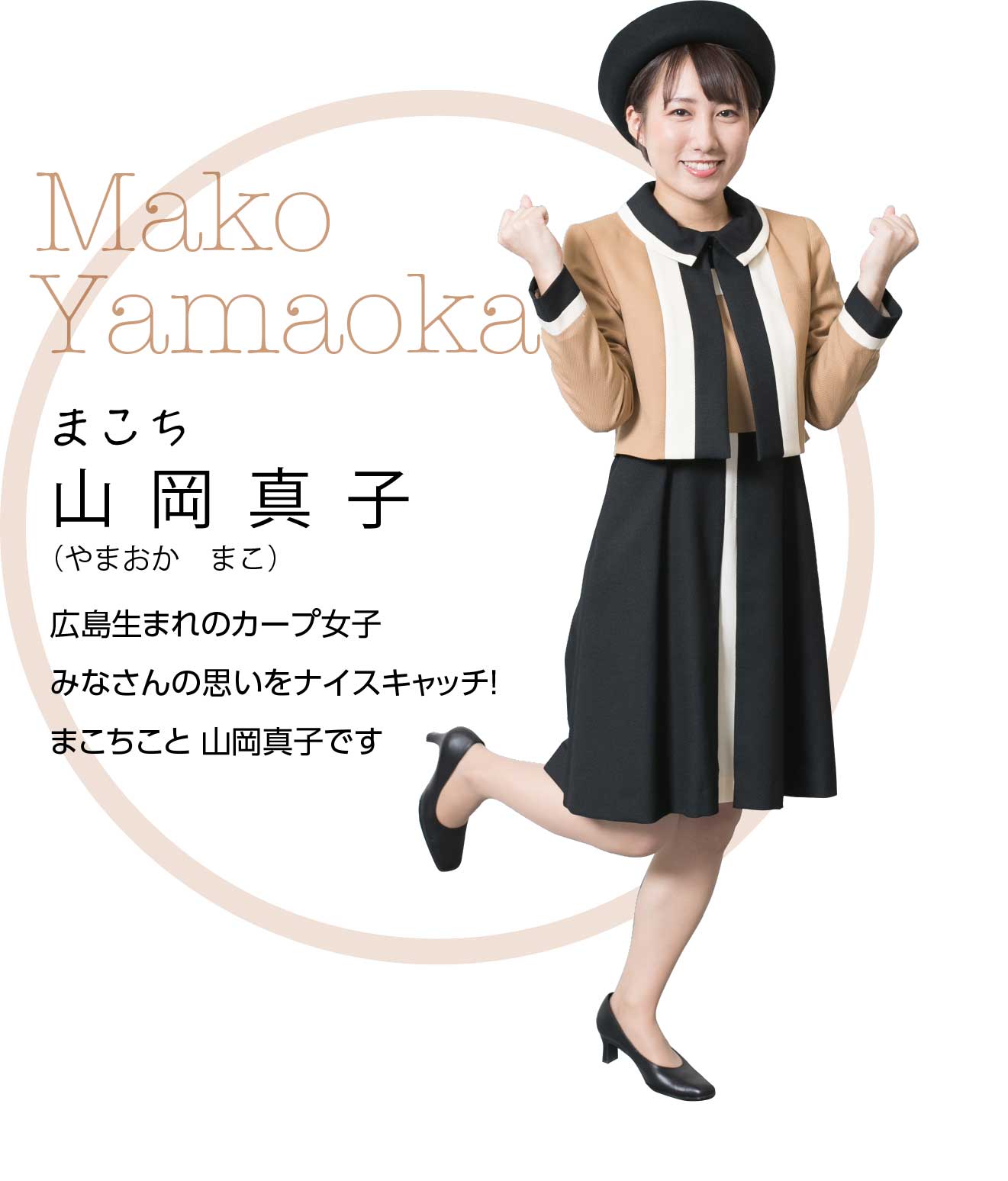山岡真子