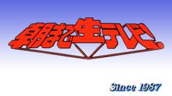 朝まで生テレビ！