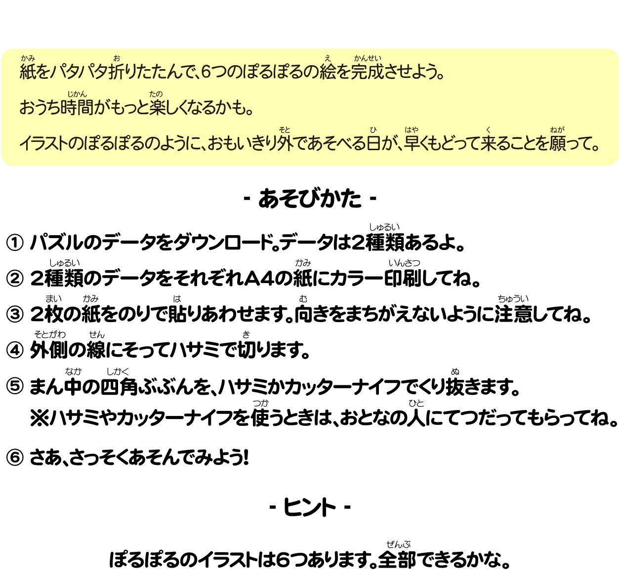 ぽるぽる絵合わせパズル でおうち時間を楽しもう Home広島ホームテレビ