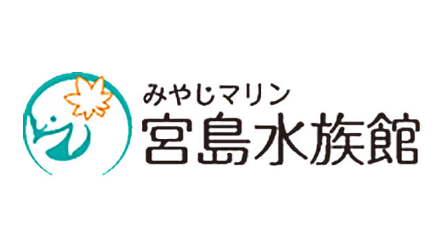 宮島水族館 入館引換券 試写会 プレゼント 広島ホームテレビ