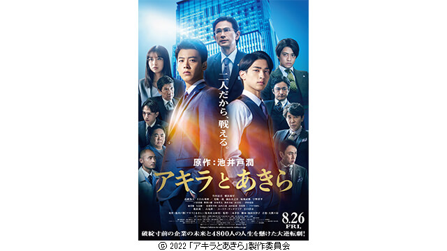 映画 アキラとあきら ペア劇場鑑賞券 試写会 プレゼント Home広島ホームテレビ