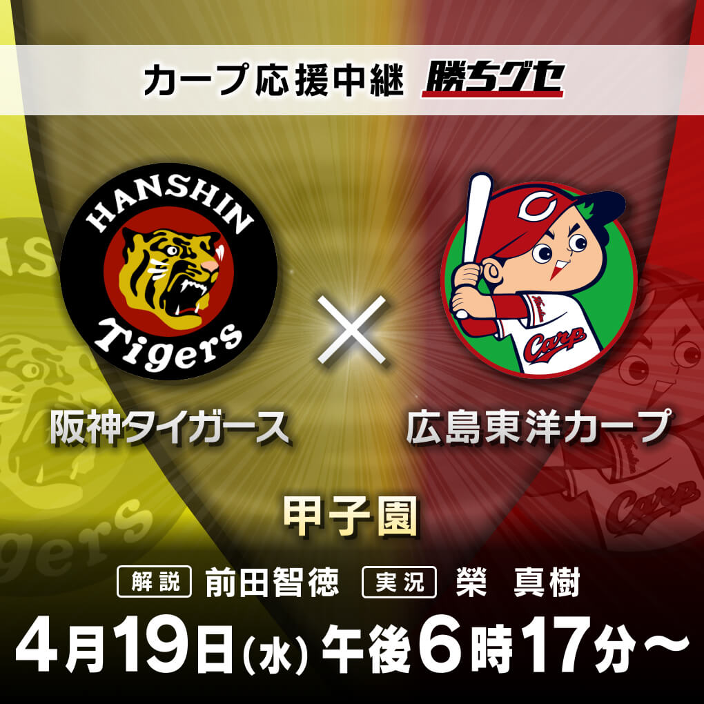 広島東洋カープ チケット 広島東洋カープvs阪神タイガース 8月5 広島東洋カープ チケット 広島東洋カープvs阪神タイガース 8月5