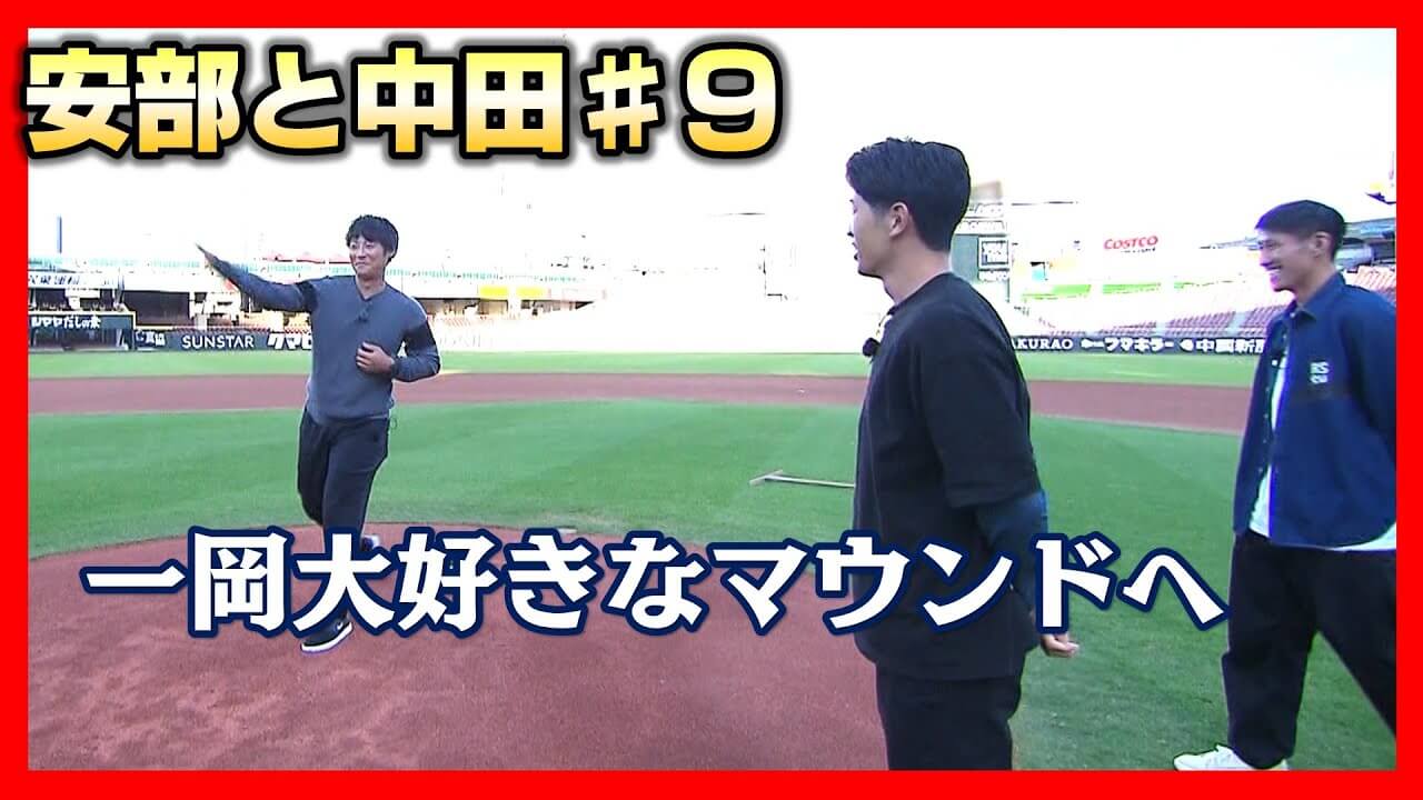 安部友裕＆中田廉のドライブ旅「イッチーの最後はマツダスタジアム」の巻【アベレン】【公式】広島ホームテレビ