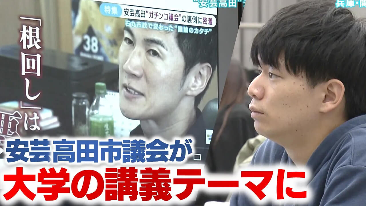 【安芸高田市議会】学生からは「絶望感」という声…【公式】HOME広島ニュース