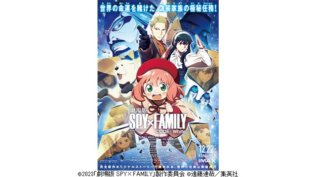 映画「劇場版 SPY×FAMILY CODE: White」ペア鑑賞券