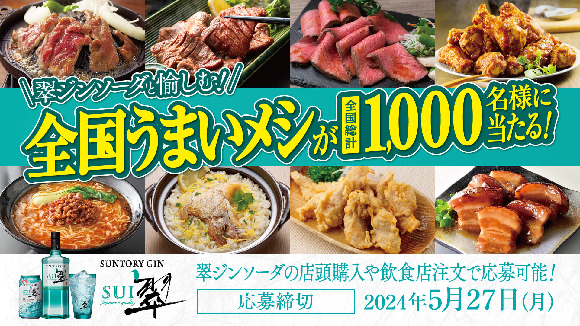 全国うまいメシ