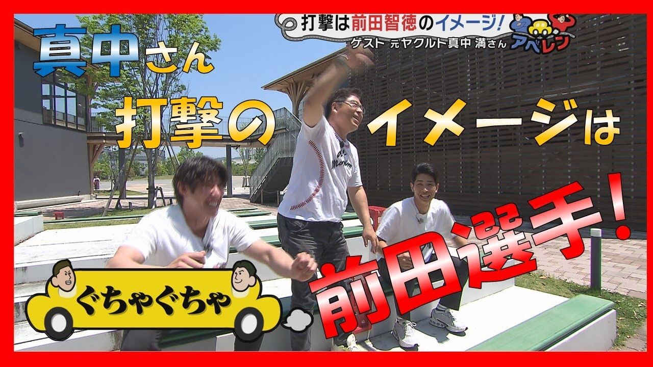 【広島の真ん中で真中さん第2弾】旧市民球場跡地で前田応援歌！？｜アベレン