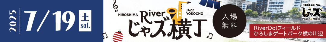 Riverじゃズ横丁