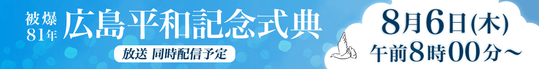 平和式典