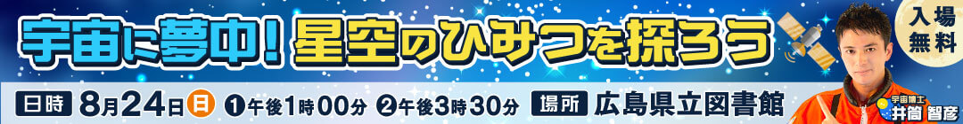地球派イベント