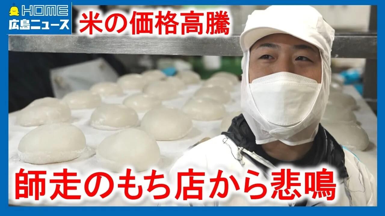 令和の米騒動｜【公式】広島ホームテレビ
