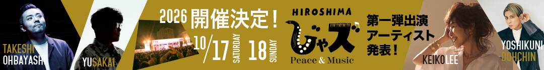 広島じゃズ