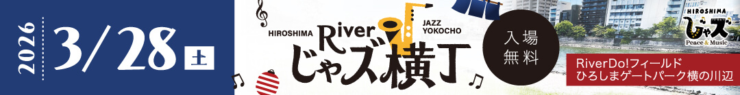 Riverじゃズ横丁