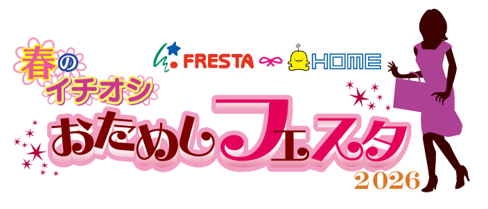 おためしフェスタロゴ