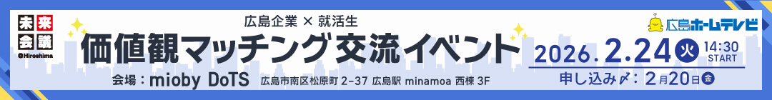 未来会議　価値観マッチング交流イベント