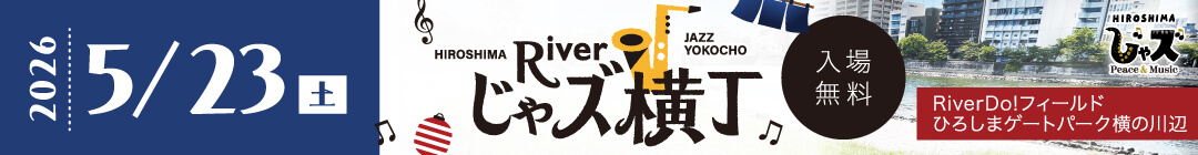 Riverじゃズ横丁