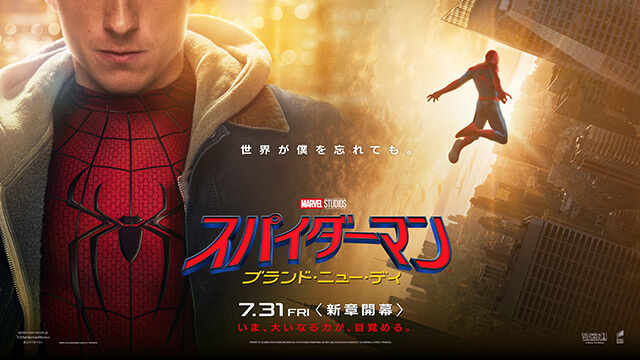 映画『スパイダーマン：ブランド・ニュー・デイ』 ペアチケット | 試写